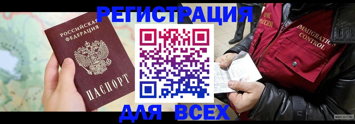 прописка штамп в Донецке