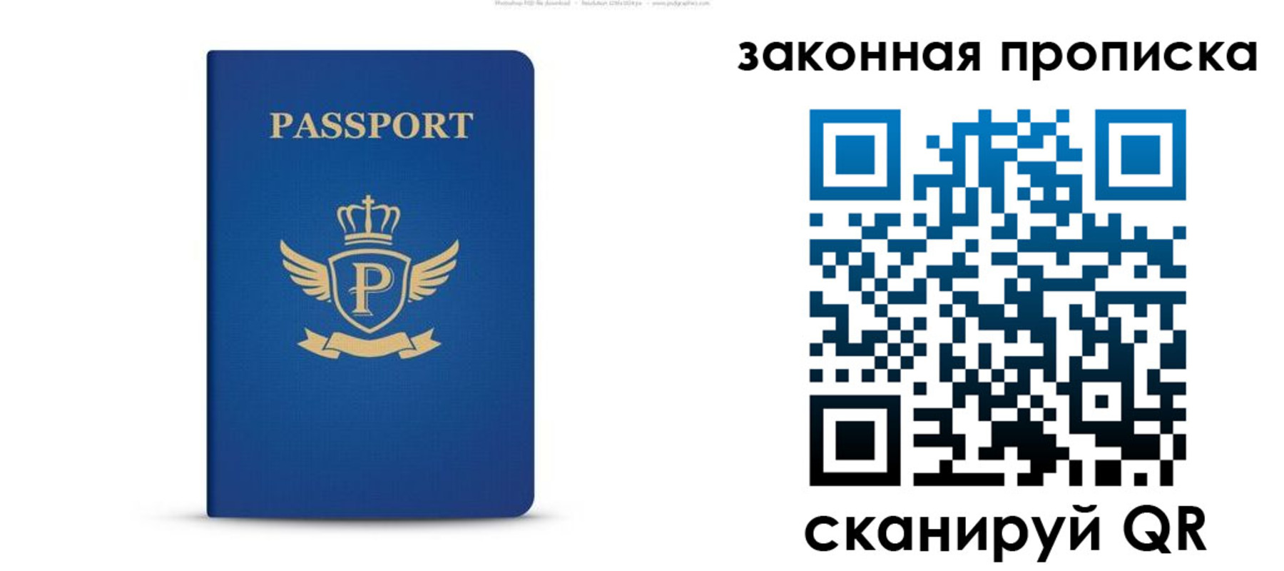купить прописку в Донецке