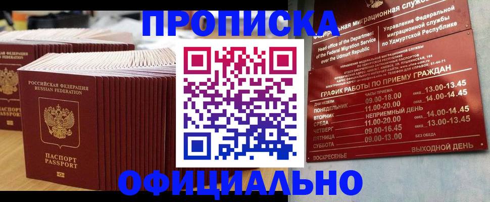 временная регистрация для всех в Донецке
