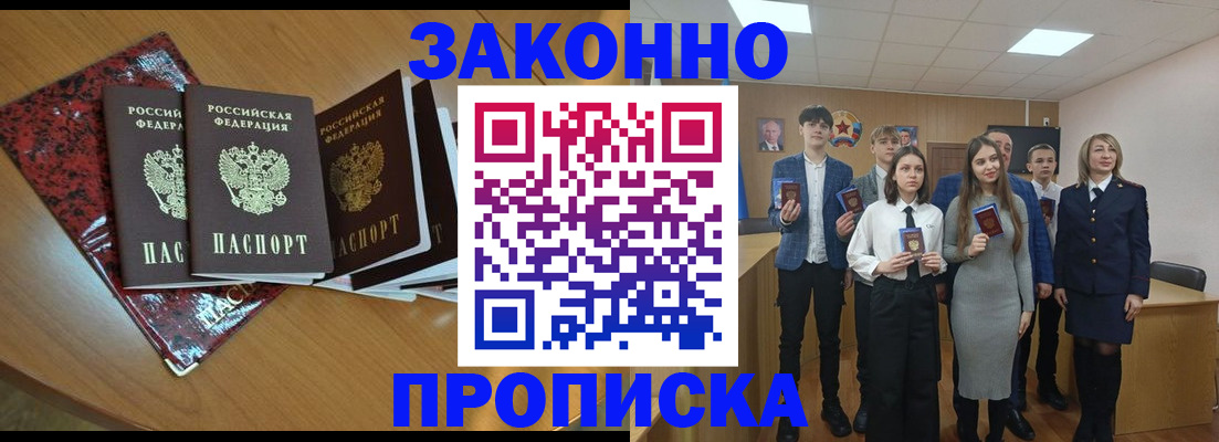 временная регистрация для школы в Донецке