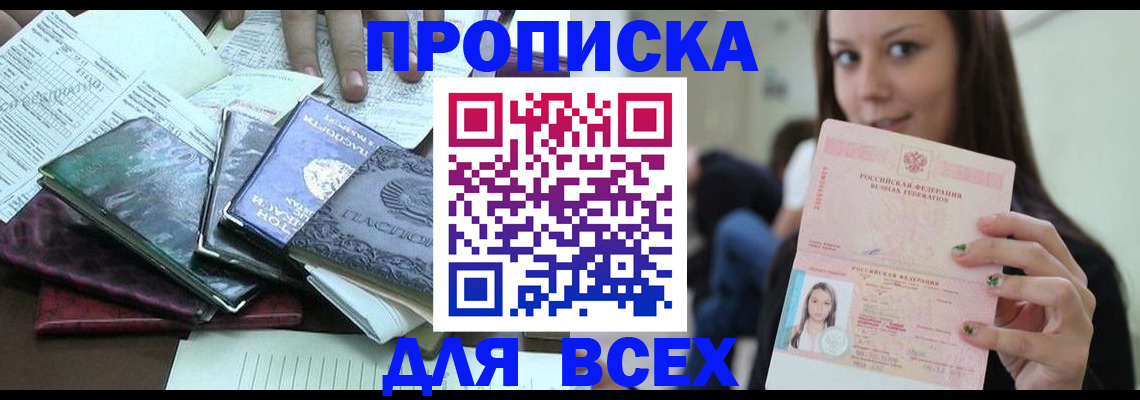 временная регистрация купить в Донецке