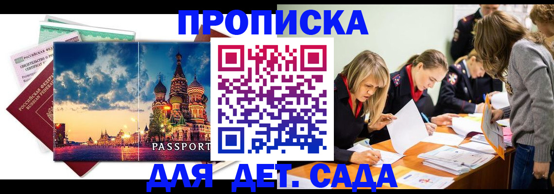 прописка штамп в Донецке