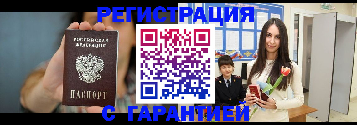 временная регистрация гарантия в Донецке