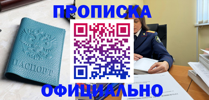 прописка от собственника в Донецке