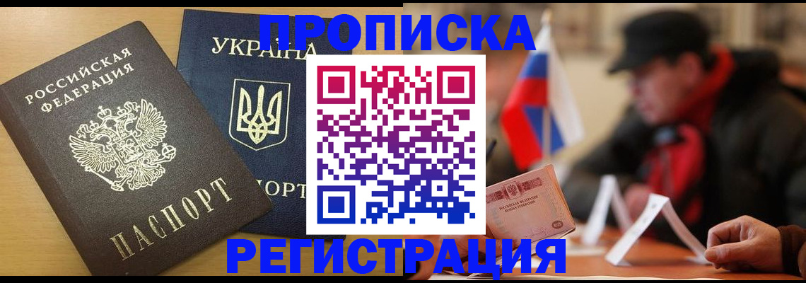 временная регистрация надежно в Донецке